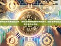 探索附近的抵押贷款公司，如何选择最合适的财务伙伴？-附近抵押贷款公司不压车可以贷吗
