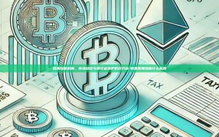 股票熔断机制，市场稳定与投资者保护的双刃剑-韩国股票熔断什么意思