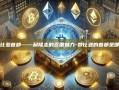 赞比亚首都——利隆圭的多面魅力-赞比亚的首都是哪里