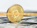 2026年美股券商推荐，投资新选择还是旧套路？-美股十大券商