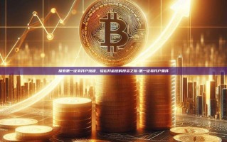 探索第一证券开户流程，轻松开启您的投资之旅-第一证券开户条件