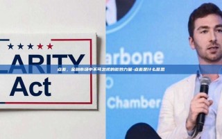 点差，金融市场中不可忽视的微妙力量-点差是什么意思