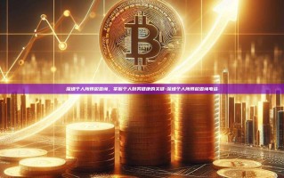 深圳个人所得税查询，掌握个人财务健康的关键-深圳个人所得税查询电话
