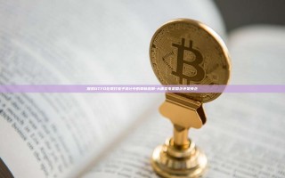 探索DTFD在现代电子设计中的革新应用-大唐发电是国企还是央企