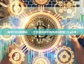 探索TRG的奥秘，一个多维视角下的技术与创新-trg2级