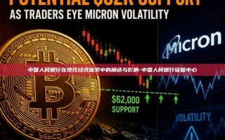 中国人民银行在现代经济体系中的角色与影响-中国人民银行征信中心