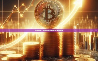 投投金融，金融科技的新篇章-金融投顾