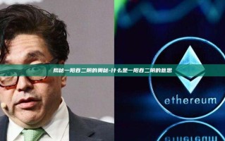 揭秘一阳吞二阴的奥秘-什么是一阳吞二阴的意思