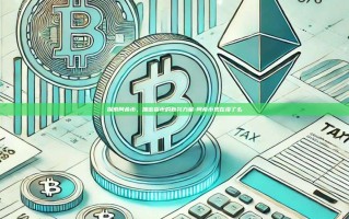 探索阿希币，加密货币的新兴力量-阿希币现在没了么