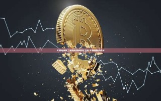 交易所债券，金融世界的稳定之锚-交易所债券市场