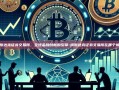 纳斯达克证券交易所，全球金融创新的引擎-纳斯达克证券交易所在哪个城市