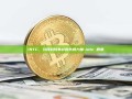 INTC，引领科技革命的先锋力量-intc 股票