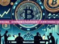 欧洲央行降息，经济复苏的催化剂还是风险信号？-欧洲央行降息对欧元影响