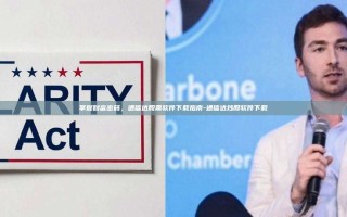 掌握财富密码，通信达股票软件下载指南-通信达炒股软件下载