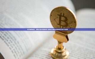 成交量的秘密，股票交易中的晴雨表-股票成交量红色和绿色代表什么意思