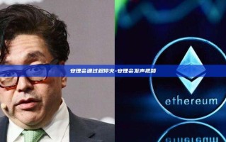 安理会通过叙停火-安理会发声视频
