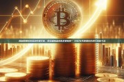 揭秘股票软件成功率排行榜，投资者的金钥匙还是陷阱？-2020年股票软件排行榜前十名