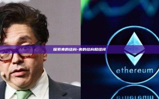 探索央的结构-央的结构和组词